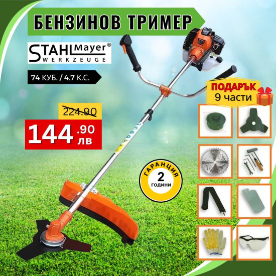 Бензинов тример за трева StahlMayer 74CC