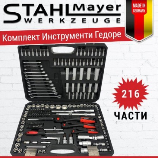 Комплект Гедоре Stahl Mayer 216ч инструменти